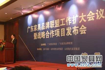 廣東家具品牌聯(lián)盟擴(kuò)大會議召開 發(fā)布重要項(xiàng)目