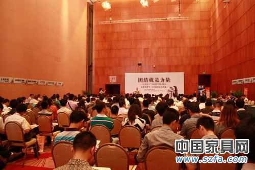 與會家具經(jīng)銷商代表、商場代表、廠商代表齊聚一堂 與會家具經(jīng)銷商代表、商場代表、廠商代表齊聚一堂