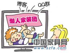 目前網(wǎng)絡(luò)上也有不少家裝團購