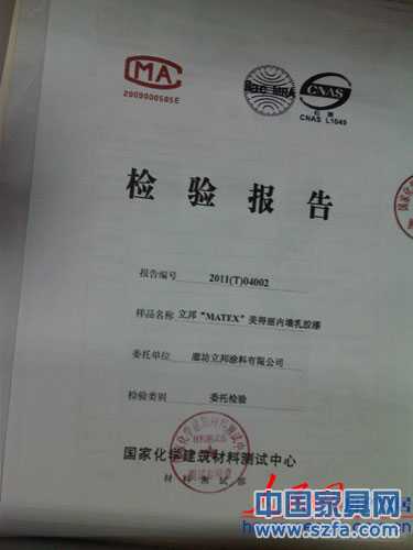 在交漆過程中,立邦專賣店提供給記者的由國家化學(xué)建筑材料測試中心出具有關(guān)立邦漆合格的檢測報告。