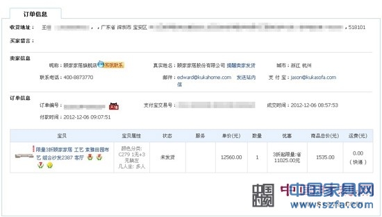 網(wǎng)友1535元購(gòu)得沙發(fā) 顧家家居1個(gè)月后稱(chēng)標(biāo)錯(cuò)價(jià)拒發(fā)貨