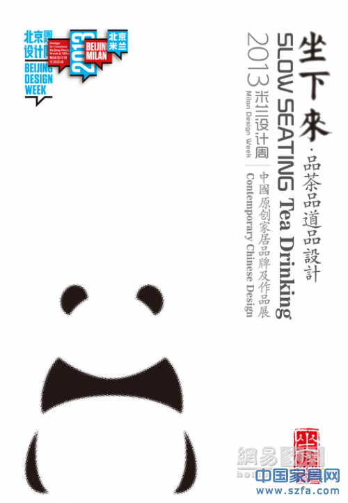 2013米蘭設計周中國原創家居品牌及作品展