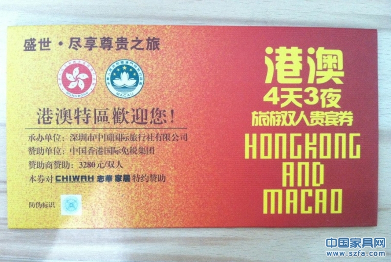 廣州建材展,志華家居免費送4天3夜豪華港澳游