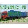 杭州到合肥物流 貨運(yùn)專(zhuān)線(xiàn) 托運(yùn)公司