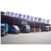 深圳橫崗物流公司，龍崗橫崗附近的物流貨運公司哪家好正規(guī)？