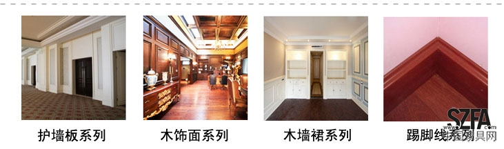 豪雅徽韻護墻板系列:400-626-0551 豪雅徽韻整木家居:護墻板系列
