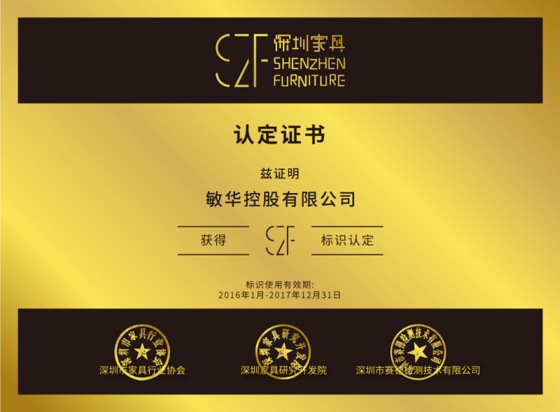 SZF深圳家具-證書網(wǎng)頁電子版-Web-file-15敏華