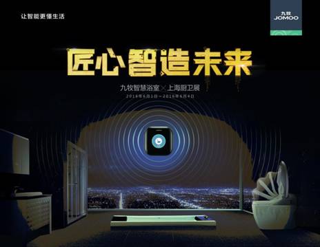 “匠心智造未來”,九牧出征2016年上海廚衛展