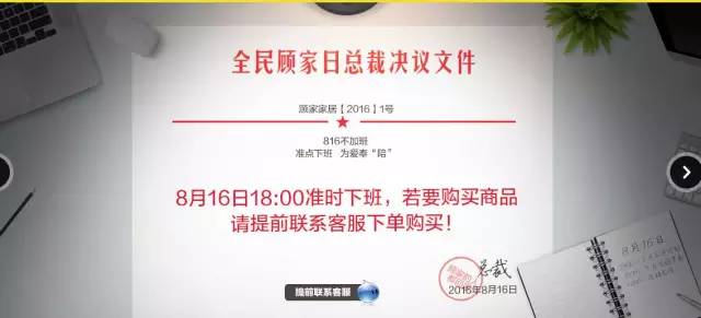 “816不加班”不只是口號(hào),更是公司對(duì)顧家人的承諾,“816不加班”不只是口號(hào),更是公司對(duì)顧家人的承諾