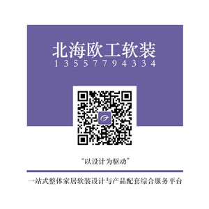 北海歐工國(guó)際軟裝 北海歐工國(guó)際軟裝