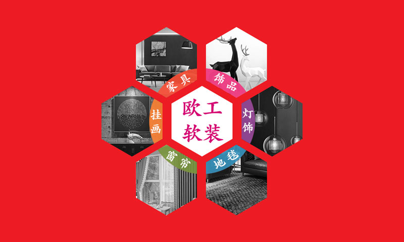 北海歐工國(guó)際軟裝