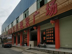 順鼎家具批發廣場