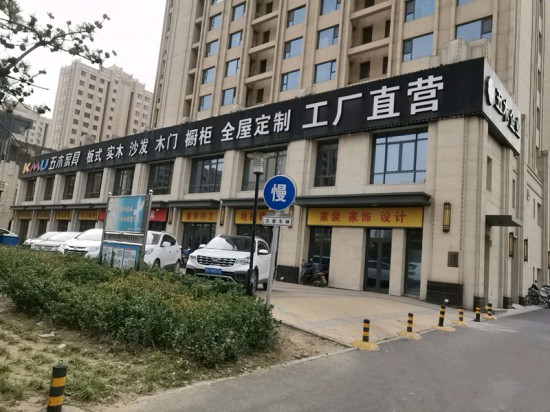 bj0097五木家具(北京市大興區店)3_副本