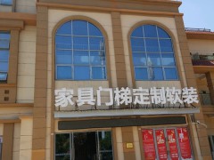 一統(tǒng)國(guó)際家居