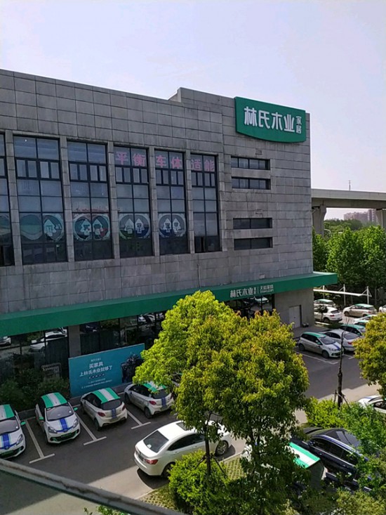 wh0011林氏木業家具O2O體驗館(武漢店)2_副本