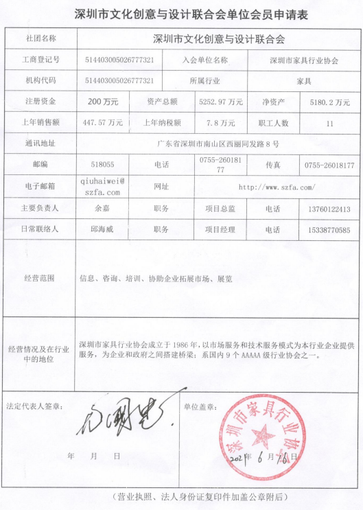 8-加入深圳市文化創(chuàng)意與設(shè)計(jì)聯(lián)合會申請資料_1