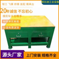 工模房工作臺(tái)生產(chǎn)商、鋼板飛模臺(tái)、模具廠工作臺(tái)