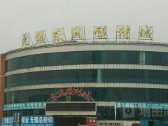 無錫東風(fēng)型材城