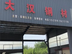 大漢鋼材(賈汪區(qū)）