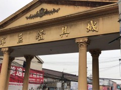 鄒區燈具城