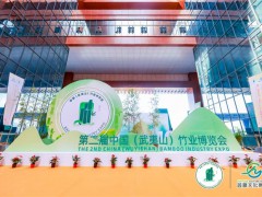 第二屆中國（武夷山）竹業博覽會圓滿收官