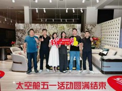 熱烈祝賀歐露絲太空零壓力床墊-普寧五一活動圓滿結束!