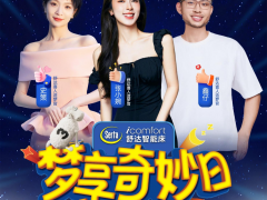 “喜人”張小婉、史策和鑫仔即將亮相，舒達(dá)智能床躺鑒會(huì)究竟多神奇！