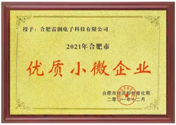優(yōu)質小微企業(yè)